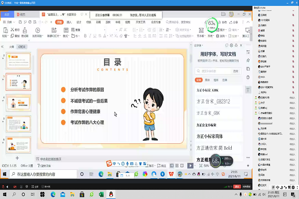 【会一】0611诚信考试班会(2)