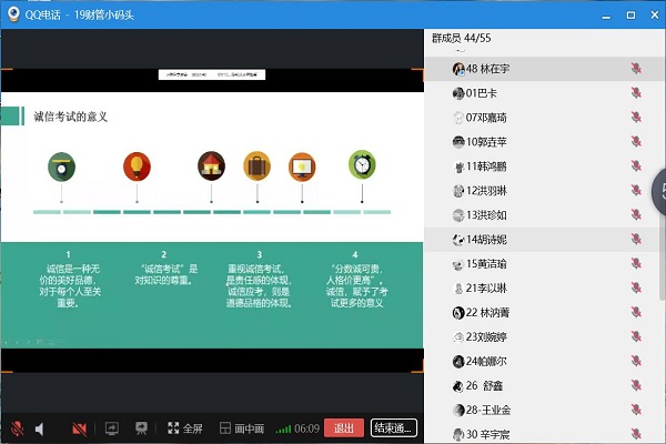 【财管】6.4诚信主题班会(3)