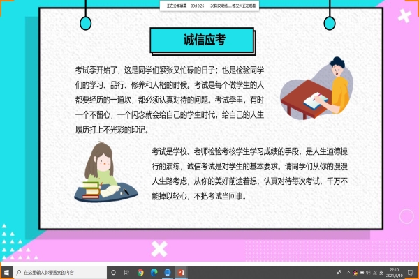 【电商】06.10诚信考试主题班会(3)