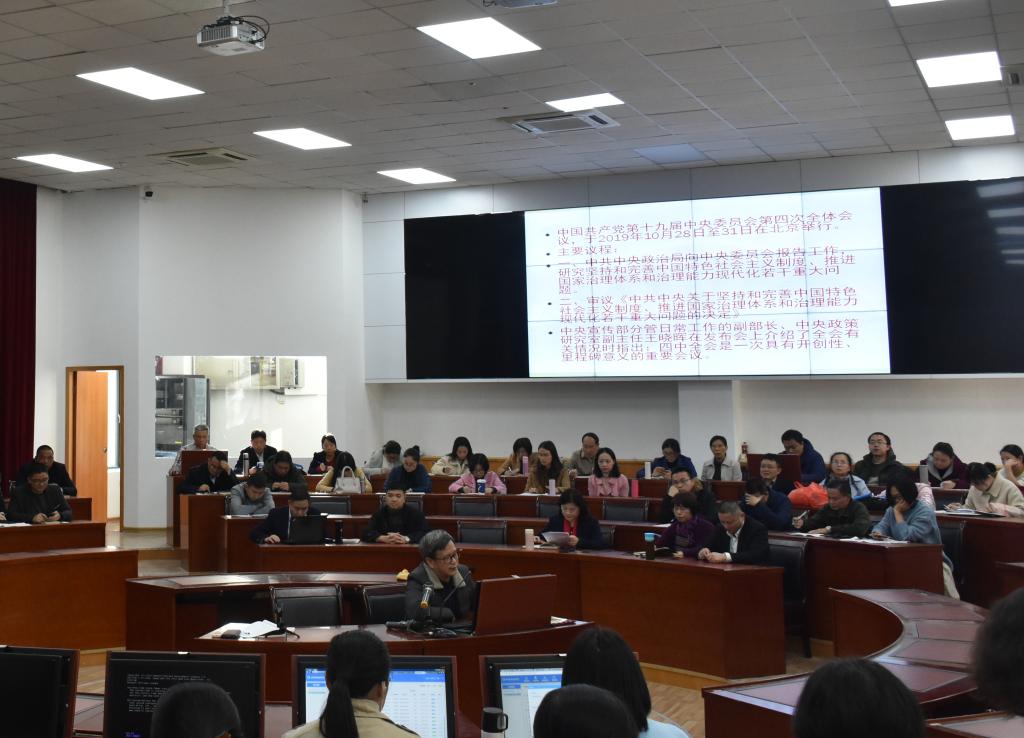 威尼斯官网举行学习贯彻党的十九届四中全会精神宣讲报告会
