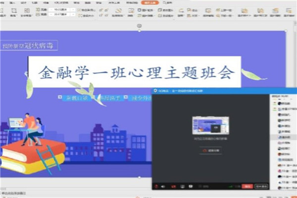 图为线上主题班会截图