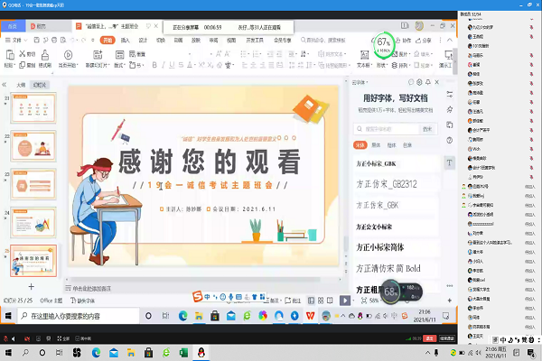 【会一】0611诚信考试班会(3)