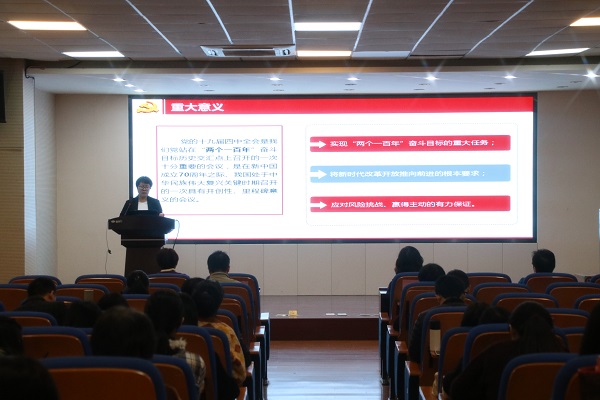 经国序民，正其制度——威尼斯官网举行十九届四中全会解读报告会
