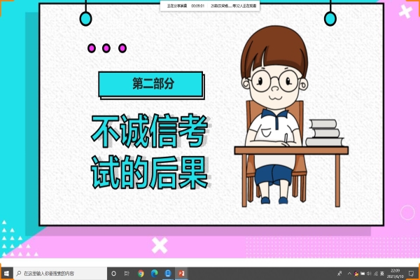 【电商】06.10诚信考试主题班会(1)