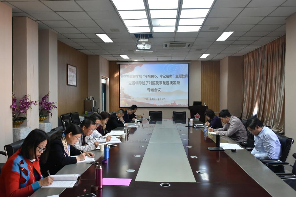 威尼斯官网党委召开主题教育对照党章党规找差距专题会议